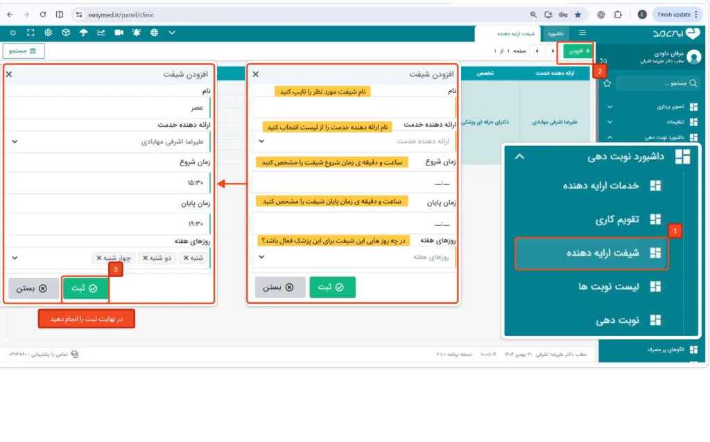 نوبت دهی - صفحه 3