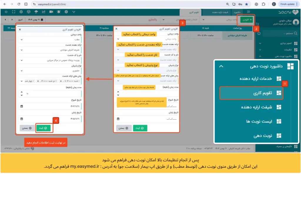 نوبت دهی - صفحه 4